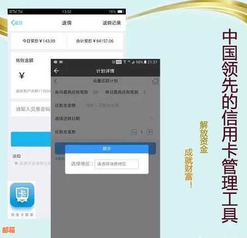 一键还款信用卡的全能软件：功能、优势与使用方法大揭秘！