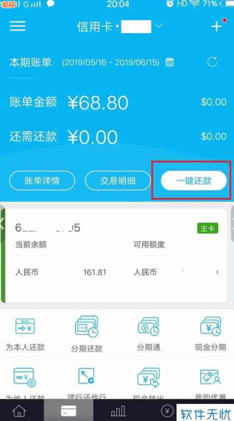 如何在手机上找到一键式信用卡还款功能及其详细操作指南