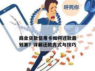 商业贷款必须把信用卡还清吗？