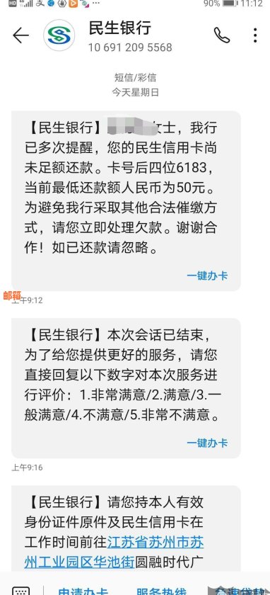 民生信用卡还款完成但暂停使用的原因及解决办法