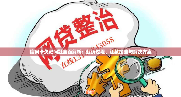 信用卡被诈骗欠款无法还款？全面解决方案和应对策略！