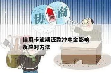 信用卡还款缓冲期过后     怎么办？这里有解决方案！