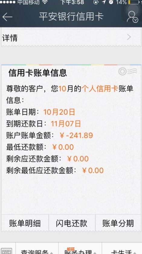 平安信用卡透支按账单还款相关问题