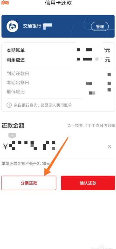 云闪付信用卡怎么分期还款操作指南及相关疑问解答