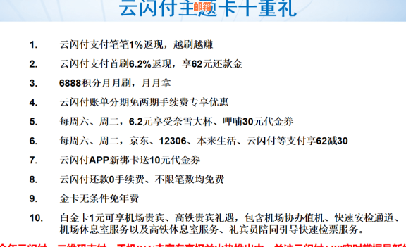 云闪付信用卡分期办理全面指南：如何操作、注意事项以及常见问题解答