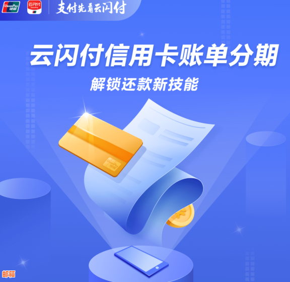 云闪付怎么分期还信用卡