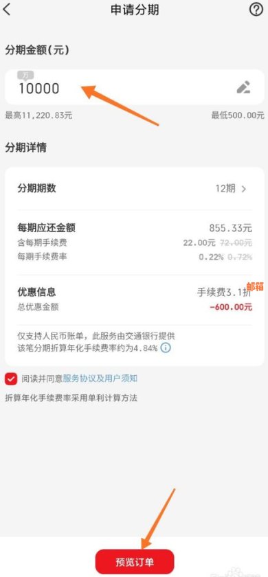 云闪付怎么分期还信用卡