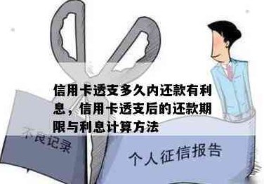 信用卡取现透支利息计算方式及还款攻略，让您轻松掌握还款要点！