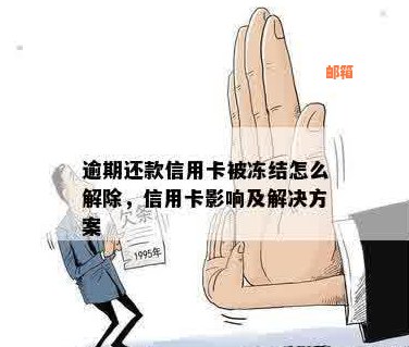 信用卡被冻结后，是否需要进行每月更低还款以避免影响？