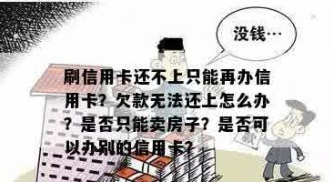 信用卡未还完可以卖房吗？