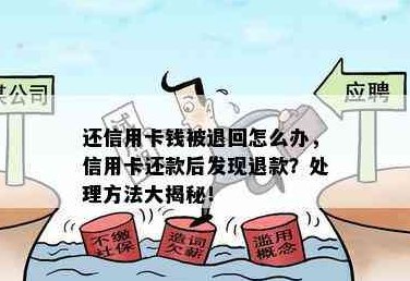 还信用卡的钱跑到里怎么办？钱已退回但未到账怎么处理？