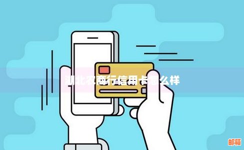 怎么还湖北农商行的信用卡