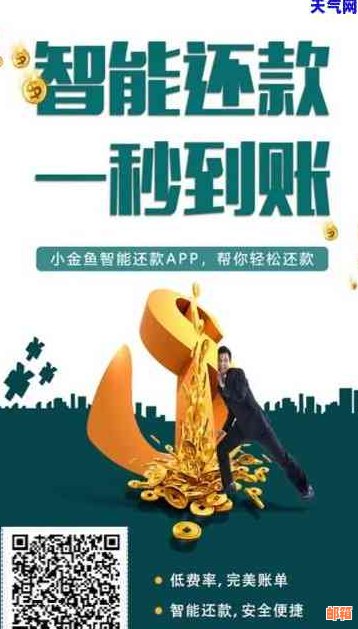 金管家智能代还：全方位解决方案，助力用户轻松还款