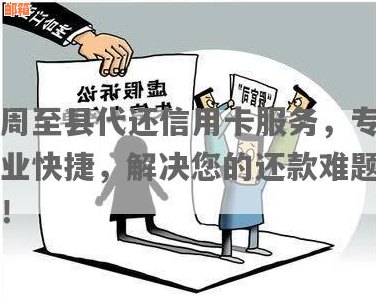 全方位代理还信用卡服务：解决用户还款难题，保障信用安全