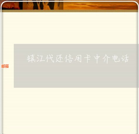 信用卡代还中介公司怎么开