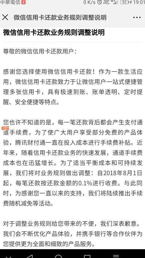 微信还款信用卡是否收取手续费：详细解答与探讨