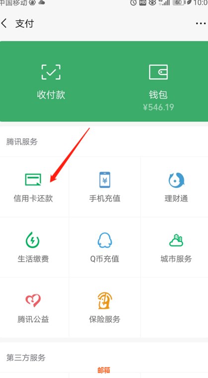 微信还信用卡银行优大全