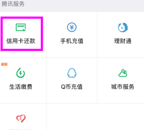 微信零钱直接还款信用卡的操作步骤与注意事项