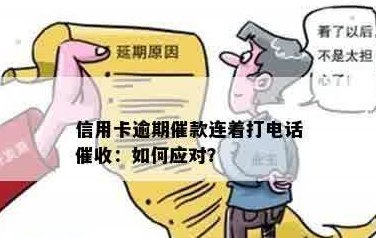 才还完信用卡就打电话-才还完信用卡就打电话怎么办