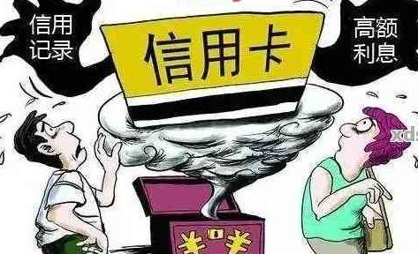 信用卡怎么越还越多咋回事：还款后额度反而减少、刷越多负债累积现象解析