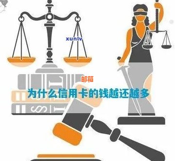 信用卡怎么越还越多咋回事：还款后额度反而减少、刷越多负债累积现象解析