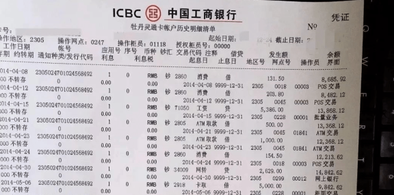 代还信用卡被银行查流水