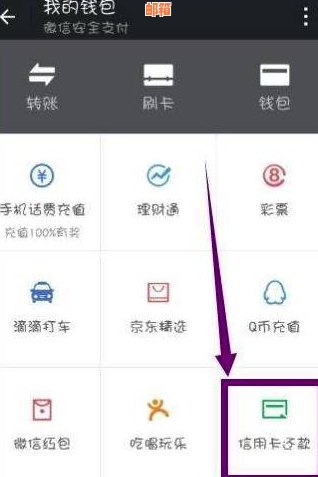 微信还信用卡会吗