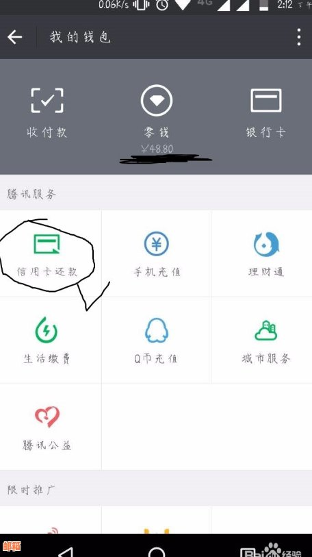 微信还信用卡会吗