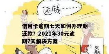 信用卡17号还款日,17号还算逾期吗-信用卡17号还款日,17号还算逾期吗?