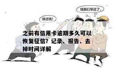 把信用卡还完了多久能恢复：解答恢复时间与报告问题