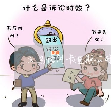 义乌有人代还信用卡吗