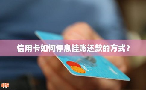 如何查询信用卡还款状态：全面指南助你按时还款避免罚息