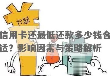 深发信用卡更低还款额的影响及如何合理规划还款，以避免负面影响