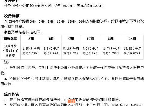 信用卡分期付款：使用过程中的利息问题解析