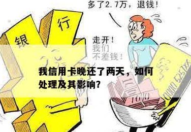 信用卡可以晚还30天吗：如何操作，原因是什么？