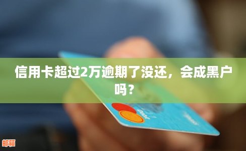 没还信用卡会成老吗