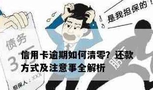 信用卡还进去怎么清零了