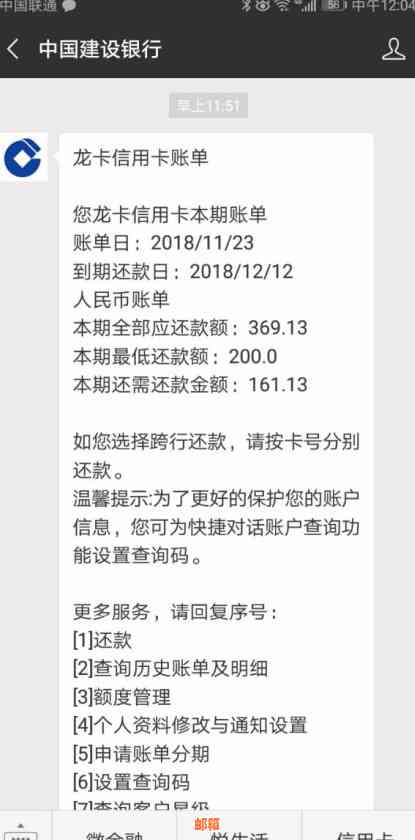 还建行信用卡记错还款4天