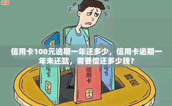 10年前100元信用卡债务未偿还，如今该如何处理？