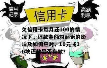 10年前100元信用卡债务未偿还，如今该如何处理？