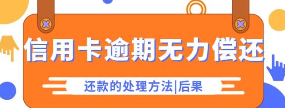 信用卡还款错误怎么办？全面解决用户疑问和应对策略