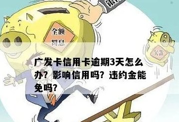 广发银行信用卡逾期3年未还款，如何选择合适的还款方式？