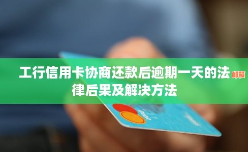 工行信用卡还款服务详解：如何帮助他人还款、期还款及逾期处理