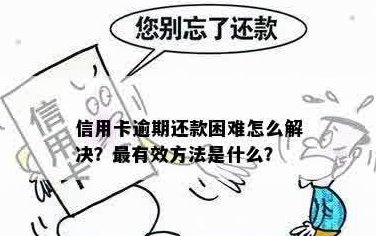 多张信用卡还款全攻略：逾期困扰？怎样摆脱欠款？资讯解析助你一臂之力！