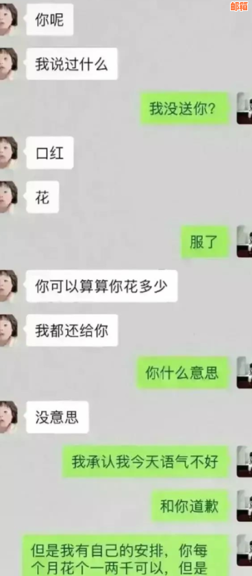 新女朋友询问男朋友信用卡还款问题，男友回答会尽快解决