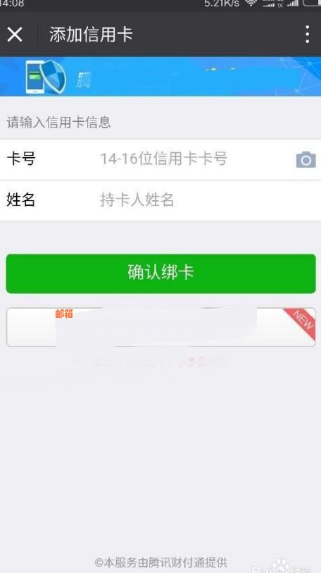 微信有借条怎么还信用卡：还款方式与操作步骤