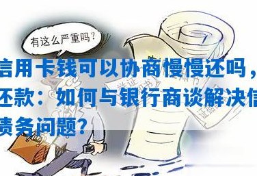 如何与银行协商提前还清房贷并信用卡债务，以避免利息支出？