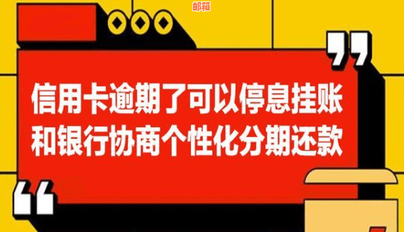 信用卡能停息分期嘛怎么还钱：如何操作与注意事项