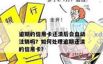 信用卡钱未还清已注销的后果：如何处理？