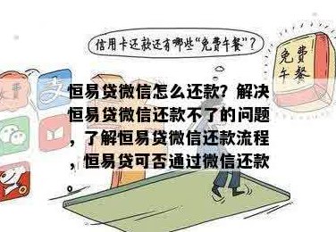 恒生信用卡微信还款遇到问题怎么办？常见故障解决方法一览